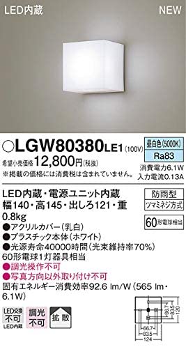 Everleds LED 壁直付型 防雨型ポーチライト・勝手口灯 LGW80380LE1 (拡散タイプ・昼白色)