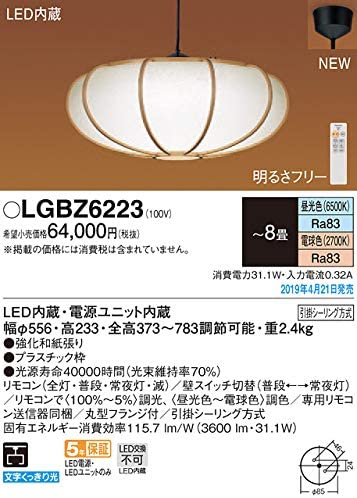 Everleds LED 和風ペンダント リモコン調光・リモコン調色 LGBZ6223 (～8畳）