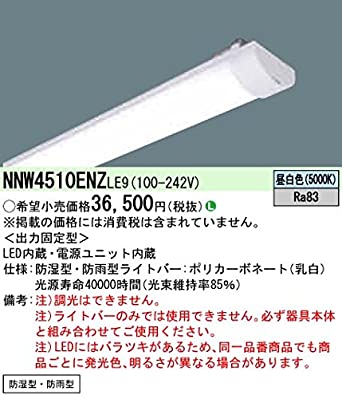 iDシリーズ HACCP向け ライトバー 防湿・防雨 40形 5200lm 非調光 昼白色 NNW4510ENZLE9