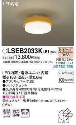 LEDシーリングライト 100形 電球色 LSEB2033KLE1