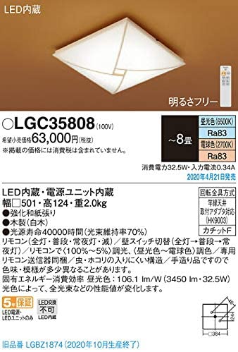 LED和風照明 リモコン調光・リモコン調色 LGC35808 (～8畳）