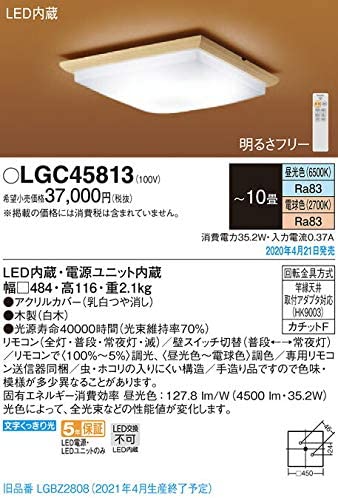 LED和風照明 リモコン調光・リモコン調色 LGC45813 (～10畳）