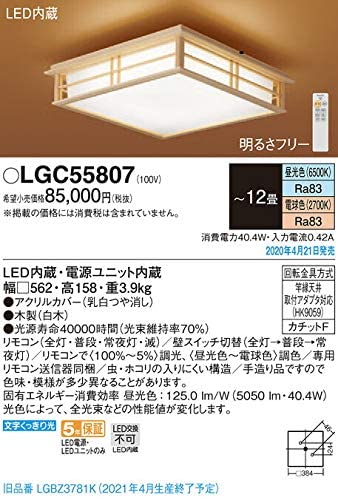 LED和風照明 リモコン調光・リモコン調色 LGC55807 (～12畳）