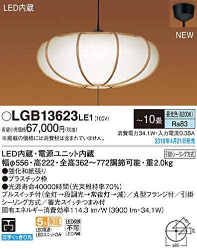 吊下型 LED(昼光色) ペンダント プルスイッチ付・下面一部開放・引掛シーリング方式 数寄屋 LGB13623LE1