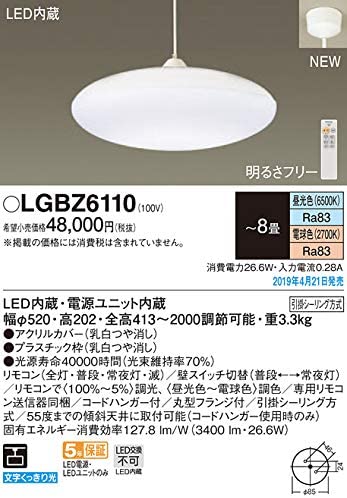 吊下型 LED(昼光色～電球色) ペンダント 下面密閉・引掛シーリング方式 リモコン調光・リモコン調色 LGBZ6110