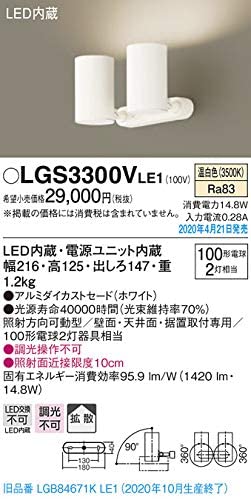 天井直付型・壁直付型・据置取付型 LED(温白色) スポットライト アルミダイカストセードタイプ・拡散タイプ LGS3300VLE1