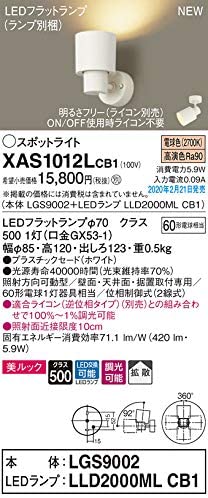 天井直付型・壁直付型・据置取付型 LED（電球色） スポットライト 美ルック・プラスチックセードタイプ・拡散タイプ 調光タイプ（ライコン別売） XAS1012LCB1