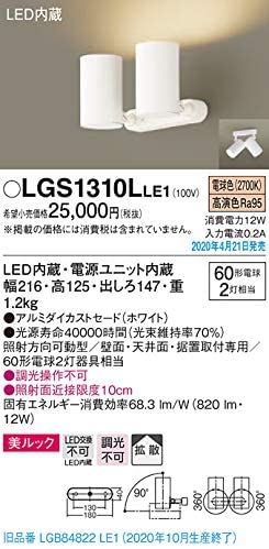 天井直付型・壁直付型・据置取付型 LED（電球色） スポットライト 美ルック・拡散タイプ LGS1310LLE1