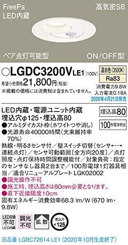 天井埋込型 LED（温白色） ダウンライト 拡散タイプ FreePa・ペア点灯型・ON／OFF型・明るさセンサ付 埋込穴φ125 LGDC3200VLE1