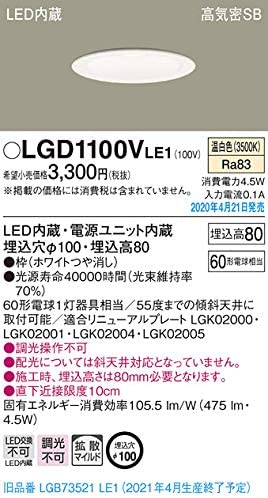 天井埋込型 LED(温白色) ダウンライト 拡散タイプ 埋込穴φ100 LGD1100VLE1