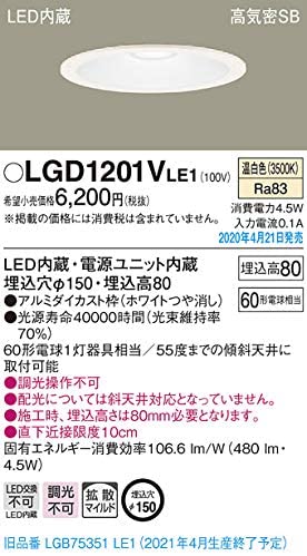 天井埋込型 LED（温白色） ダウンライト 拡散タイプ 埋込穴φ150 LGD1201VLE1