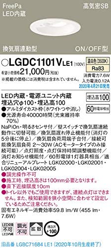 天井埋込型 LED(温白色) トイレ灯 ・拡散タイプ FreePa換気扇連動型・ON／OFF型・明るさセンサ付 埋込穴φ100 LGDC1101VLE1