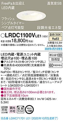 天井埋込型 LED（温白色） 軒下用ダウンライト 拡散タイプ 防雨型・FreePa(人感センサ)お出迎え 埋込穴φ100 LRDC1100VLE1