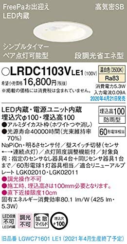 天井埋込型 LED(温白色) 軒下用ダウンライト 拡散タイプ 防雨型・FreePa(人感センサ)お出迎え 埋込穴φ100 LRDC1103VLE1