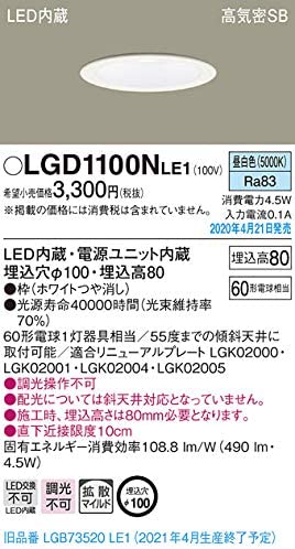 天井埋込型 LED(昼白色) ダウンライト 拡散タイプ 埋込穴φ100 LGD1100NLE1