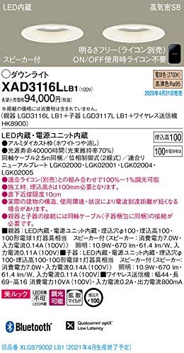 天井埋込型 LED(電球色) ダウンライト 美ルック・拡散タイプ 調光タイプ(ライコン別売)・スピーカー付 埋込穴φ100 XAD3116LLB1