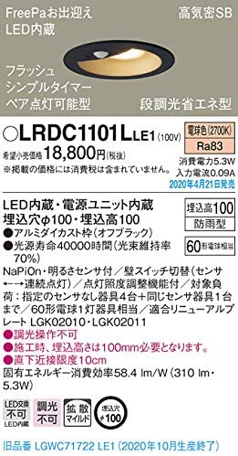 天井埋込型 LED（電球色） 軒下用ダウンライト 拡散タイプ 防雨型・FreePa(人感センサ)お出迎え 埋込穴φ100 LRDC1101LLE1