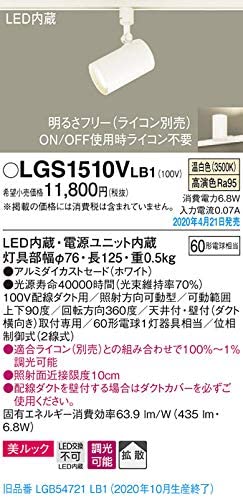 配線ダクト取付型 LED(温白色) スポットライト 美ルック・拡散タイプ 調光タイプ(ライコン別売) LGS1510VLB1