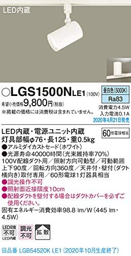 配線ダクト取付型 LED(昼白色) スポットライト アルミダイカストセードタイプ・拡散タイプ LGS1500NLE1