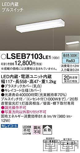 壁直付型・棚下直付型 LED（昼白色） キッチンライト コンセント付・拡散タイプ プルスイッチ付LSEB7103LE1