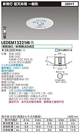 LED 非常用照明器具 埋込形 専用形 Φ100 一般形 １3形（低天井用～3ｍ） 常時消灯／非常時LED点灯 LEDEM13221M