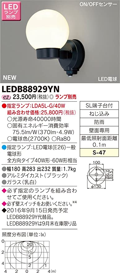 LEDアウトドアブラケット ON／OFFセンサー付ポーチ灯 ブラック 180×283 ランプ別売