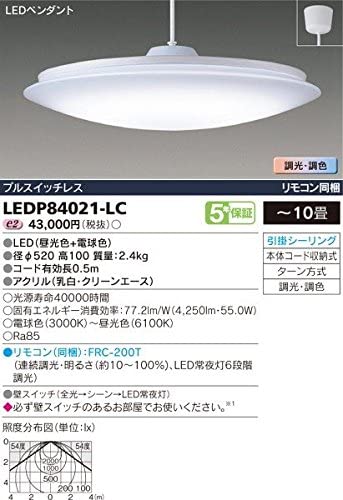 LEDペンダント 調光調色機能 10畳用 LEDP84021-LC