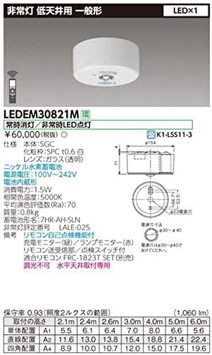LED非常用照明器具 直付形 専用形 30形（低天井用～6ｍ） 常時消灯／非常時LED点灯 LEDEM30821M