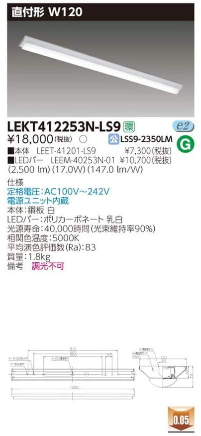 TENQOO直付40形W120 LEKT412253N-LS9