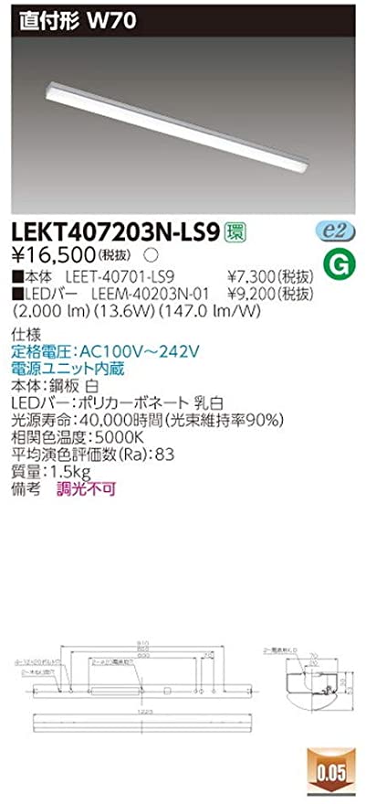 TENQOO直付40形W70 LEKT407203N-LS9