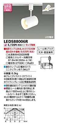 レールタイプ LEDスポットライト(ランプ別売り)ホワイト LEDS88006R