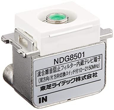 E＇S フィルター内蔵テレビ端子 1端子1端末用 NDG8501 WW