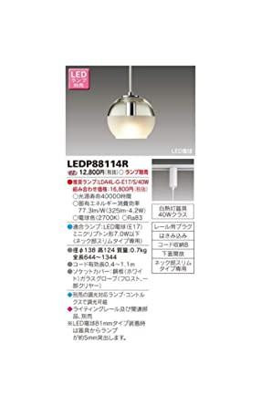 LED小形ペンダント 球別売 LEDP88114R