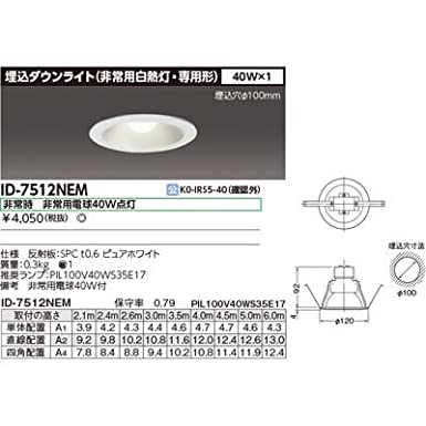 ＰＩＬ４０ダウンライト非常灯 ＩＤ－７５１２ＮＥＭ