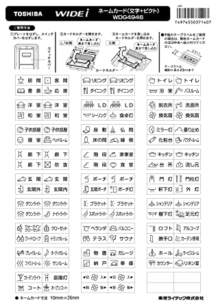 WIDE-i ネームカード (文字 ＋ ピクト)タイプ スイッチ用 WDG4946