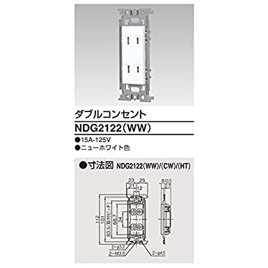 ダブルコンセント ＮＤＧ２１２２（ＷＷ）