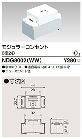 モジュラー（６極２心） ＮＤＧ８００２（ＷＷ）