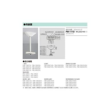 角形吊装置 誘導灯用 180mmタイプ オフホワイト PW-1110