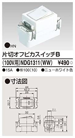 片切オフピカスイッチ NDG1311(WW)