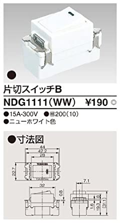 片切スイッチ NDG1111(WW)