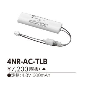 補修用電池 4NR-AC-TLB