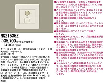 フルカラー モダンプレート ライトコントロール ロータリー式調光 信号線式 LED・インバータ蛍光灯用 100242V NQ21535Z