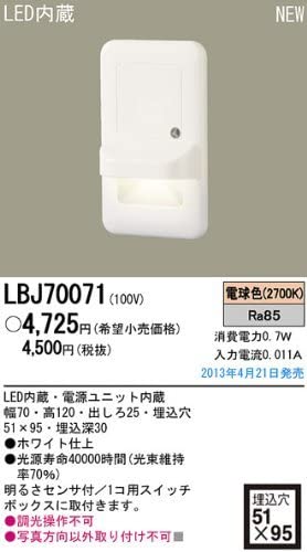 LEDフットライト(電球色) LBJ70071