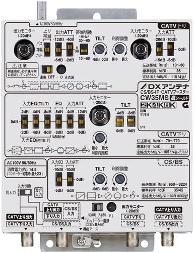 CW35MS CS／BS-IF・CATVブースター／35dB形