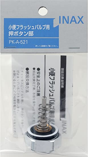 INAX 小便フラッシュバルブ用押ボタン部 PK-A-521