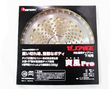 純正チップソー 爽風Pro 255mm・36枚刃 5枚入【草刈刃・刈払機用・草刈機用】