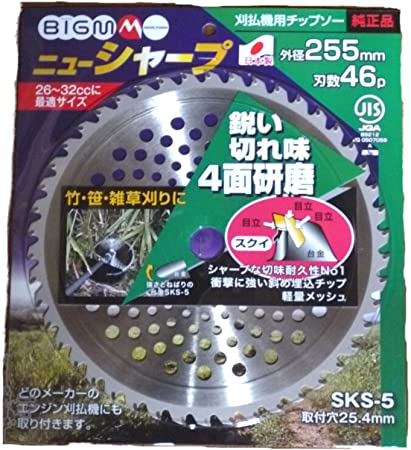 刈払機用チップソー ニューシャープ46PX255mm