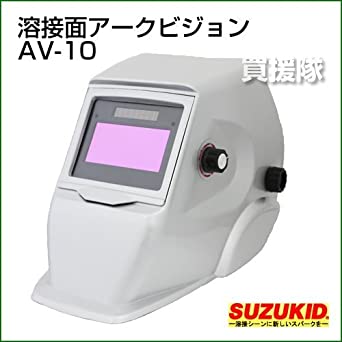 液晶式自動遮光溶接 アークビジョン AV-10