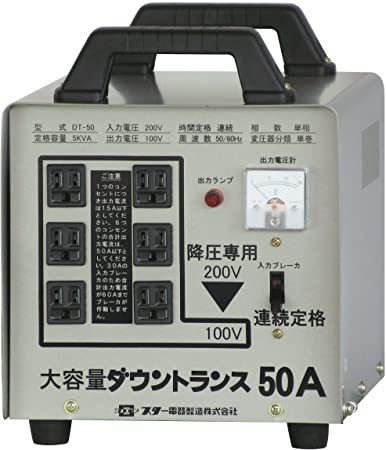 降圧専用 ポータブル変圧器 ダウントランス50A DT-50