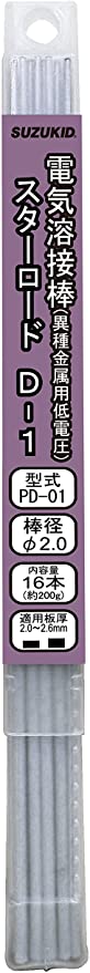 低電圧異種金属棒 2.0φ PD-01